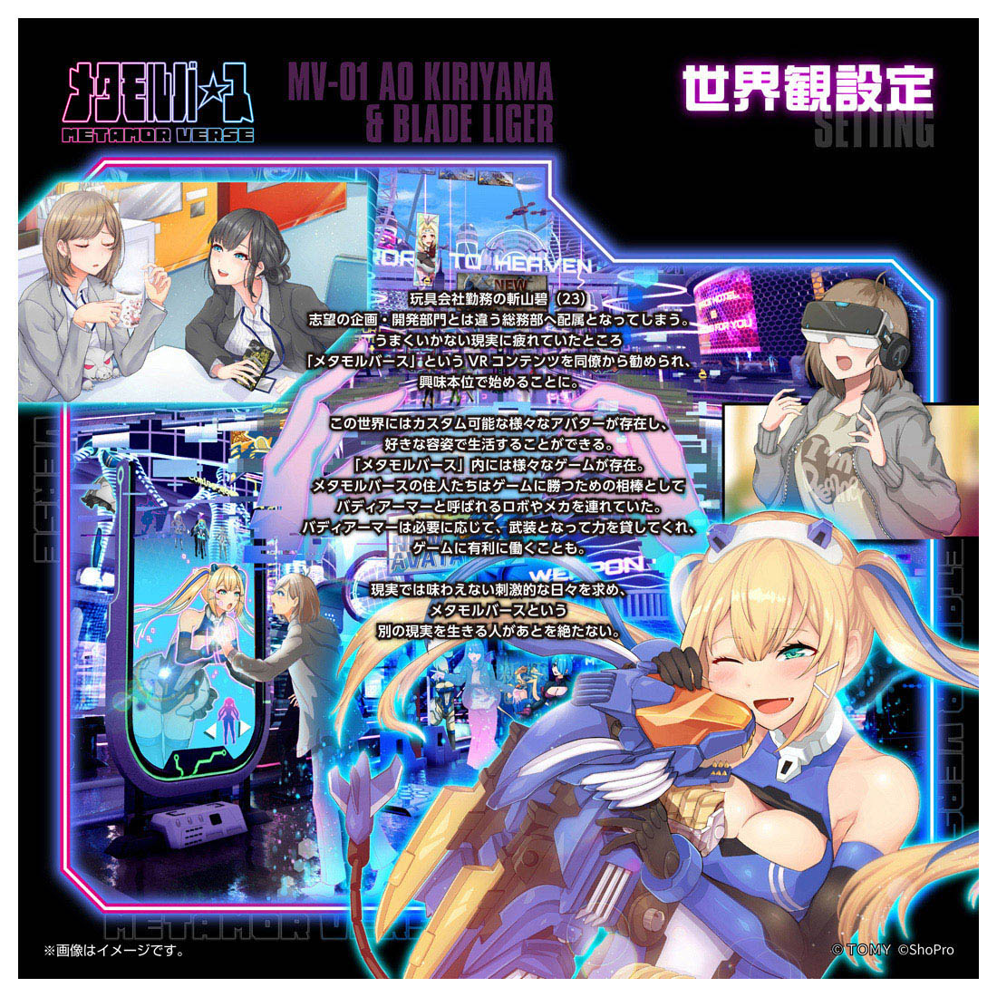 メタモルバース MV-01 斬山碧 & ブレードライガー