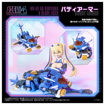 メタモルバース MV-01 斬山碧 & ブレードライガー