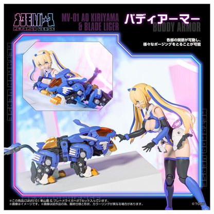 メタモルバース MV-01 斬山碧 & ブレードライガー