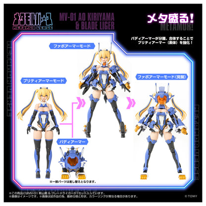 メタモルバース MV-01 斬山碧 & ブレードライガー