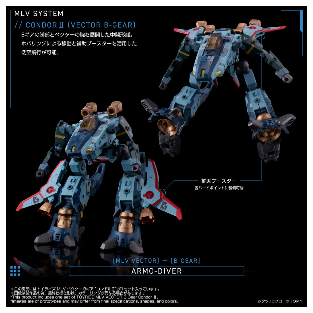 TOYRISE 機甲創世記 ANOTHER GENESIS MLV Vector B Gear “Condor II”