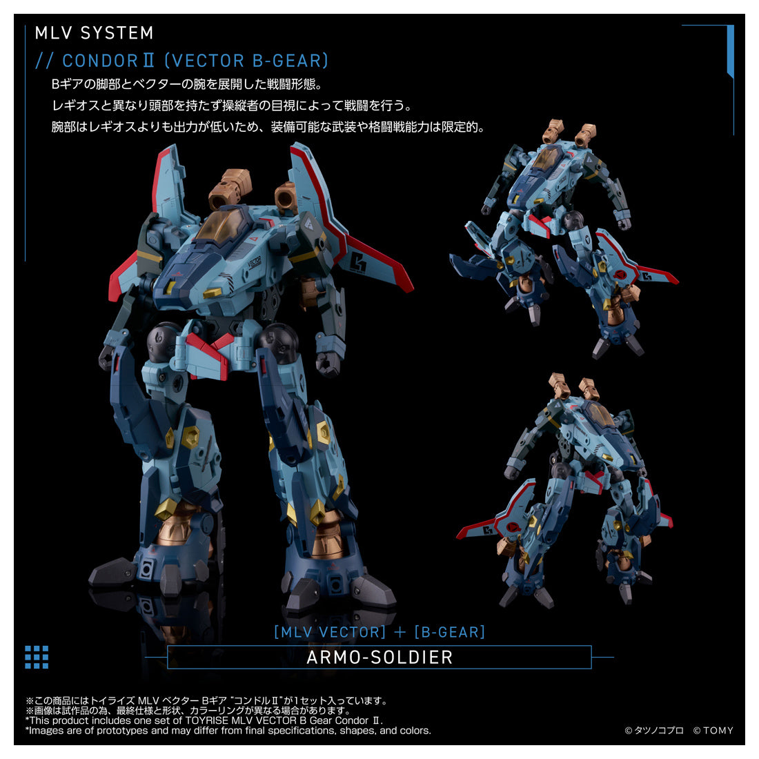 TOYRISE 機甲創世記 ANOTHER GENESIS MLV Vector B Gear “Condor II”
