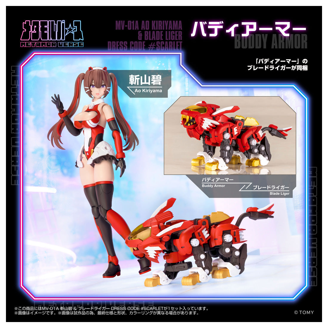 MV-01A 斬山碧 & ブレードライガー DRESS CODE #SCARLET