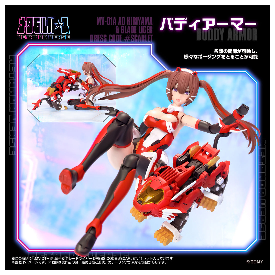 MV-01A 斬山碧 & ブレードライガー DRESS CODE #SCARLET