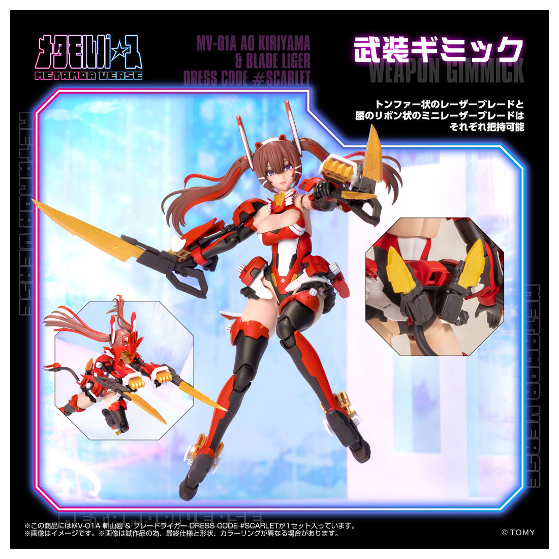 MV-01A 斬山碧 & ブレードライガー DRESS CODE #SCARLET