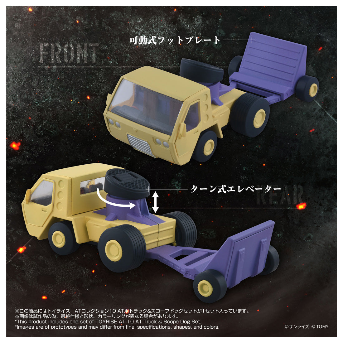 トイライズ ATコレクション10 AT用トラック＆スコープドッグセット