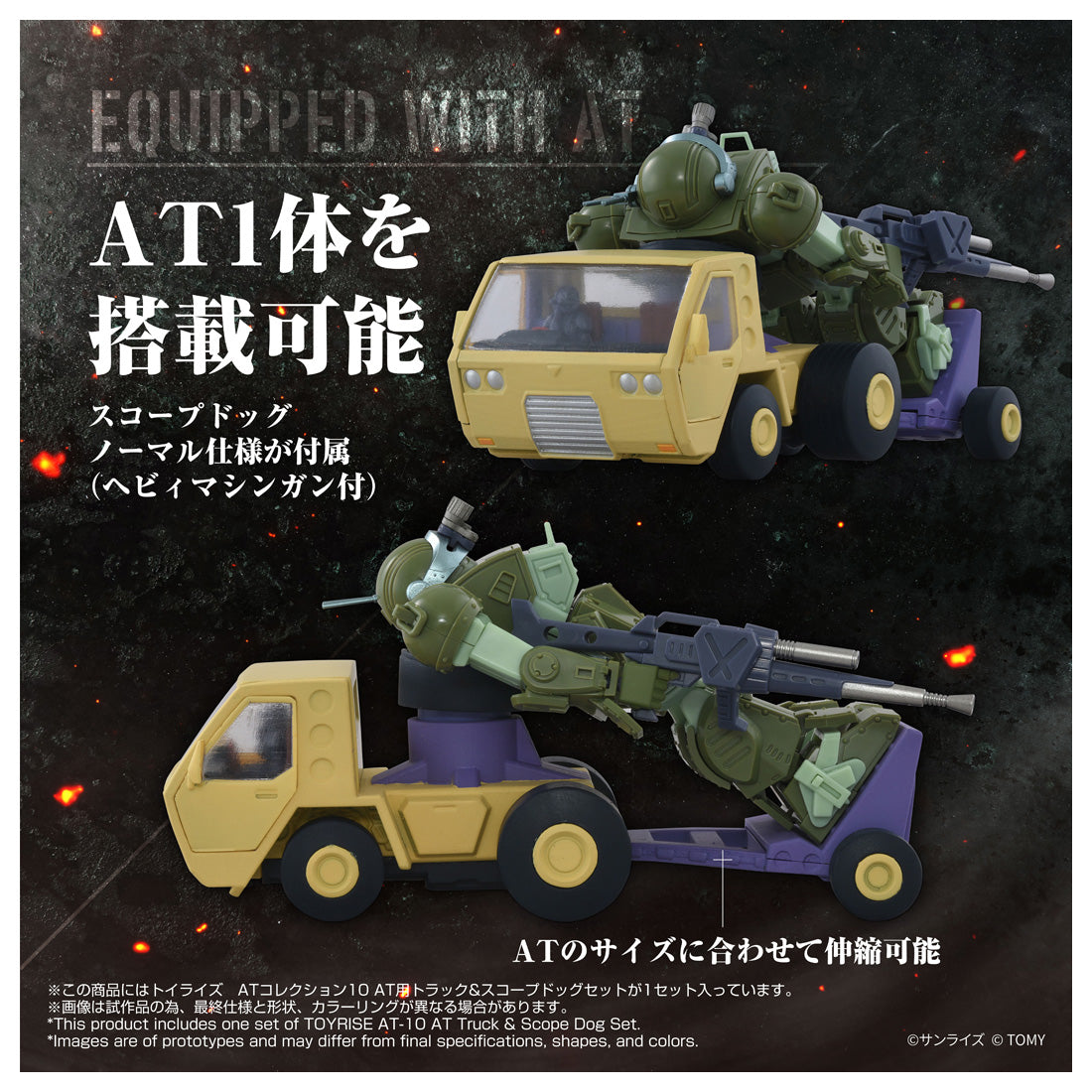 トイライズ ATコレクション10 AT用トラック＆スコープドッグセット