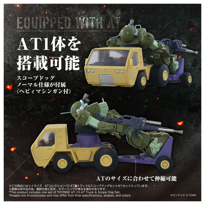 トイライズ ATコレクション10 AT用トラック＆スコープドッグセット