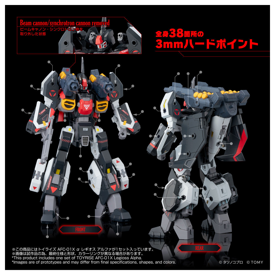 トイライズ AFC-01X α レギオス アルファ