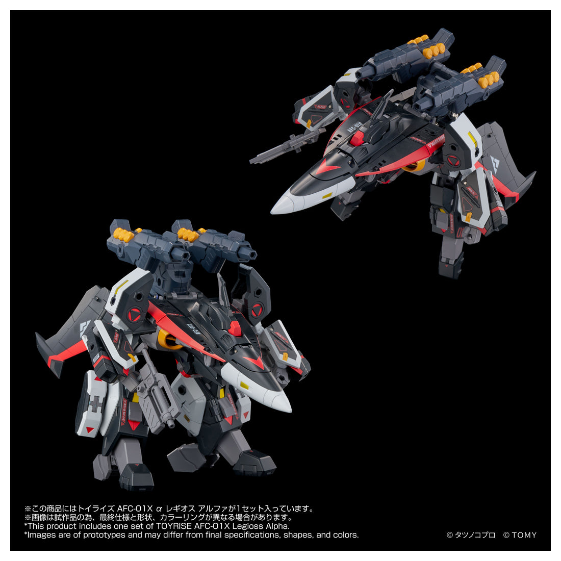 トイライズ AFC-01X α レギオス アルファ