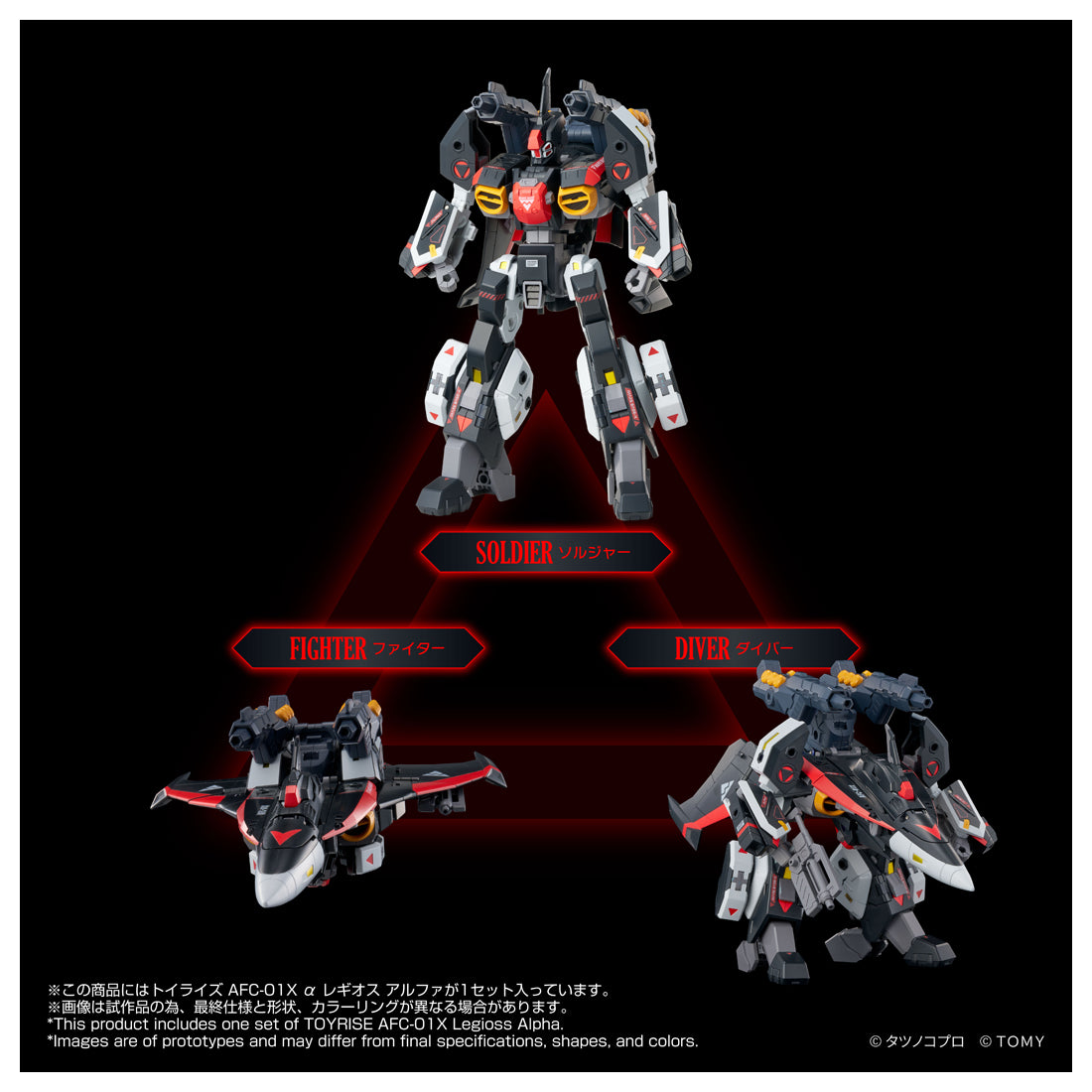 トイライズ AFC-01X α レギオス アルファ