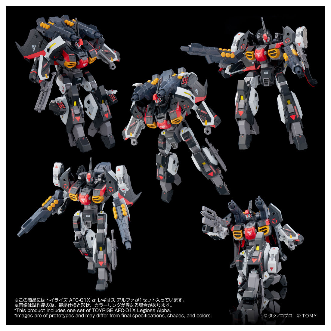 トイライズ AFC-01X α レギオス アルファ