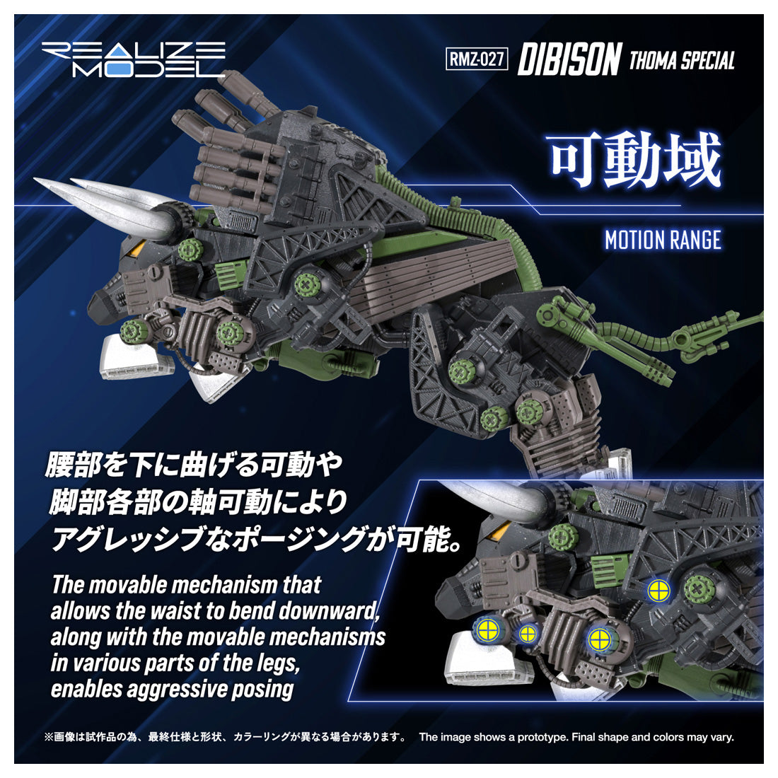 Zoids Realize RMZ-027 Divison Toma specification