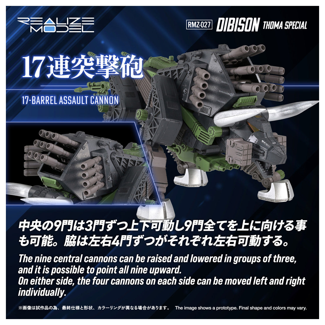 Zoids Realize RMZ-027 Divison Toma specification