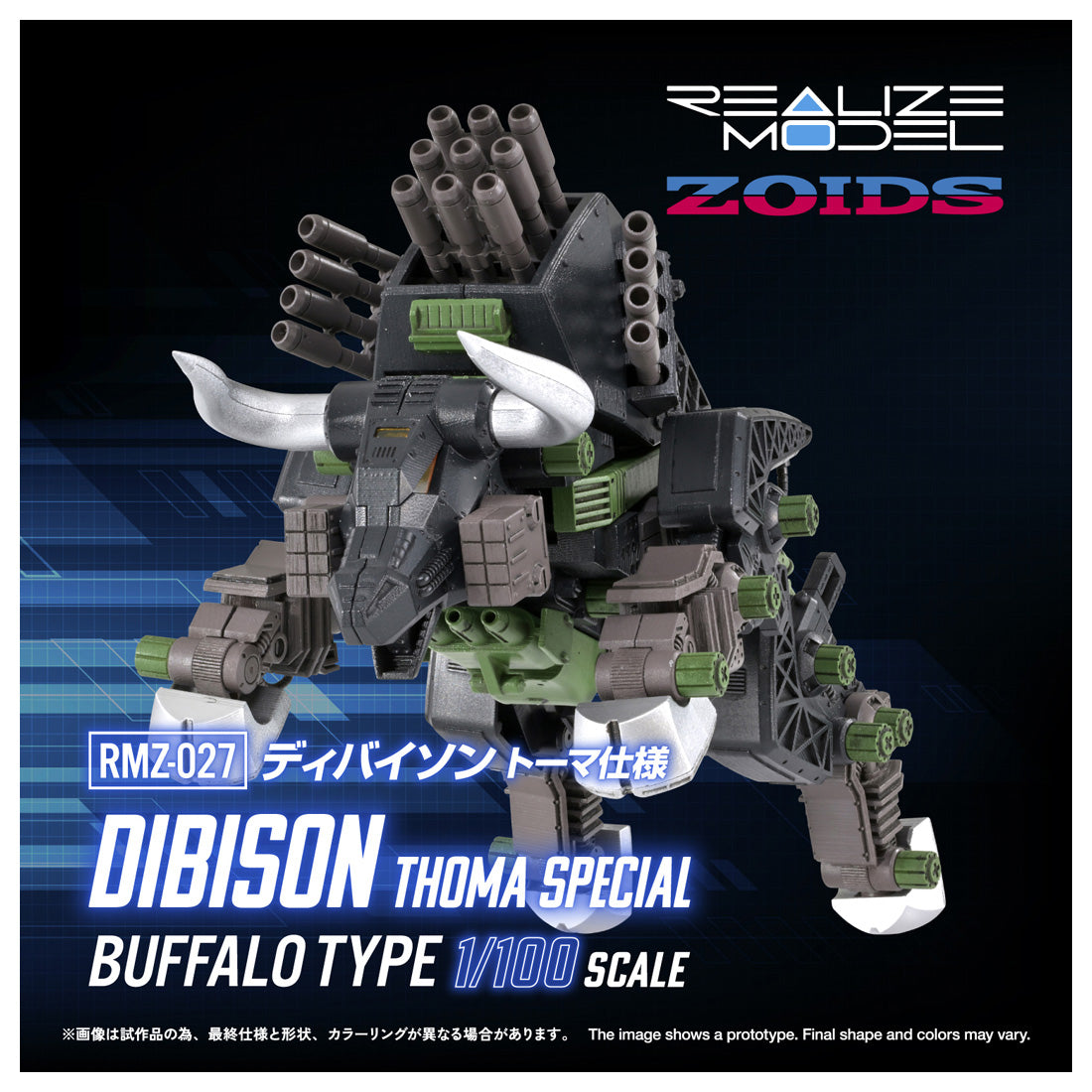 Zoids Realize RMZ-027 Divison Toma specification
