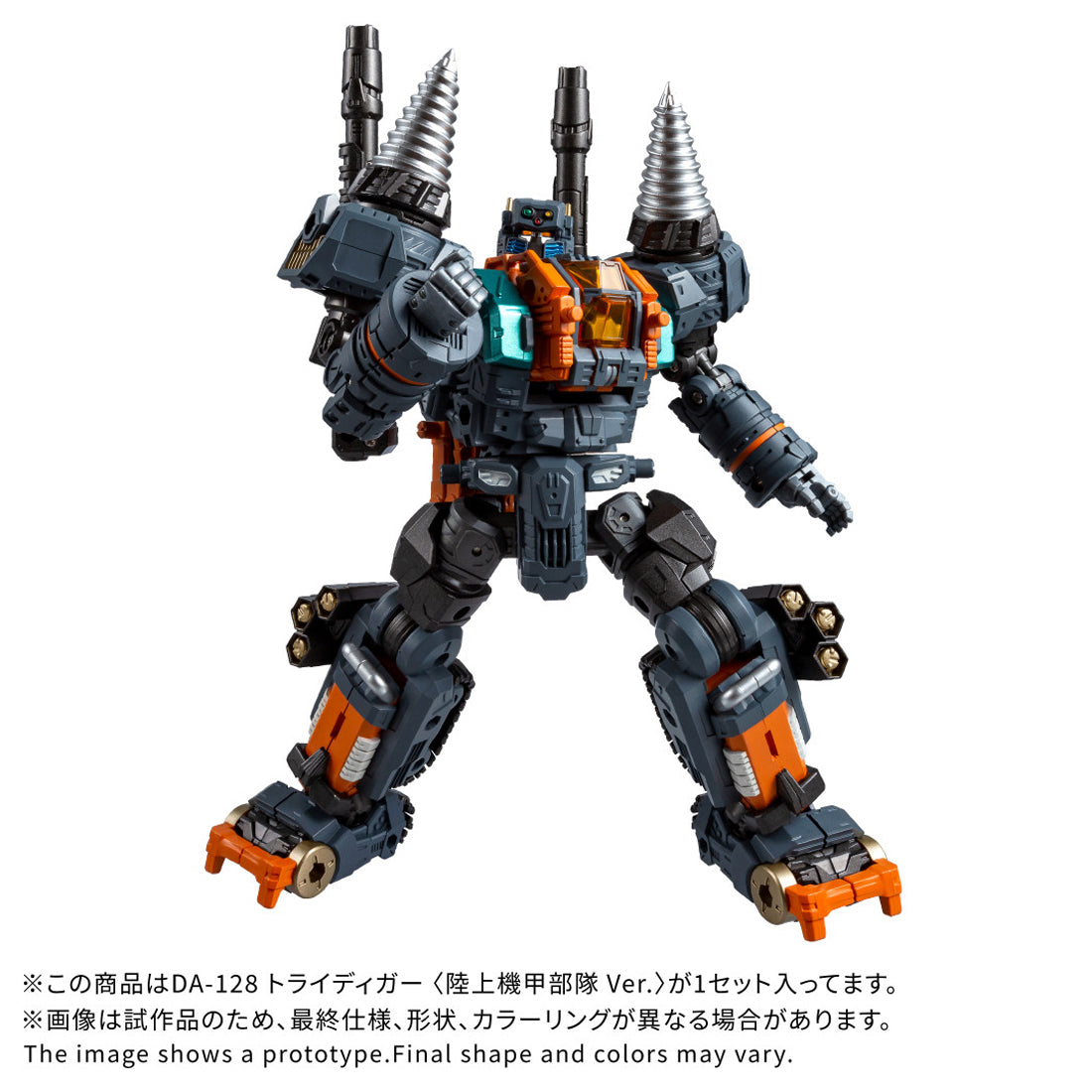 Diaclone DA-128 Tridiger<陸地裝甲部隊Ver.>