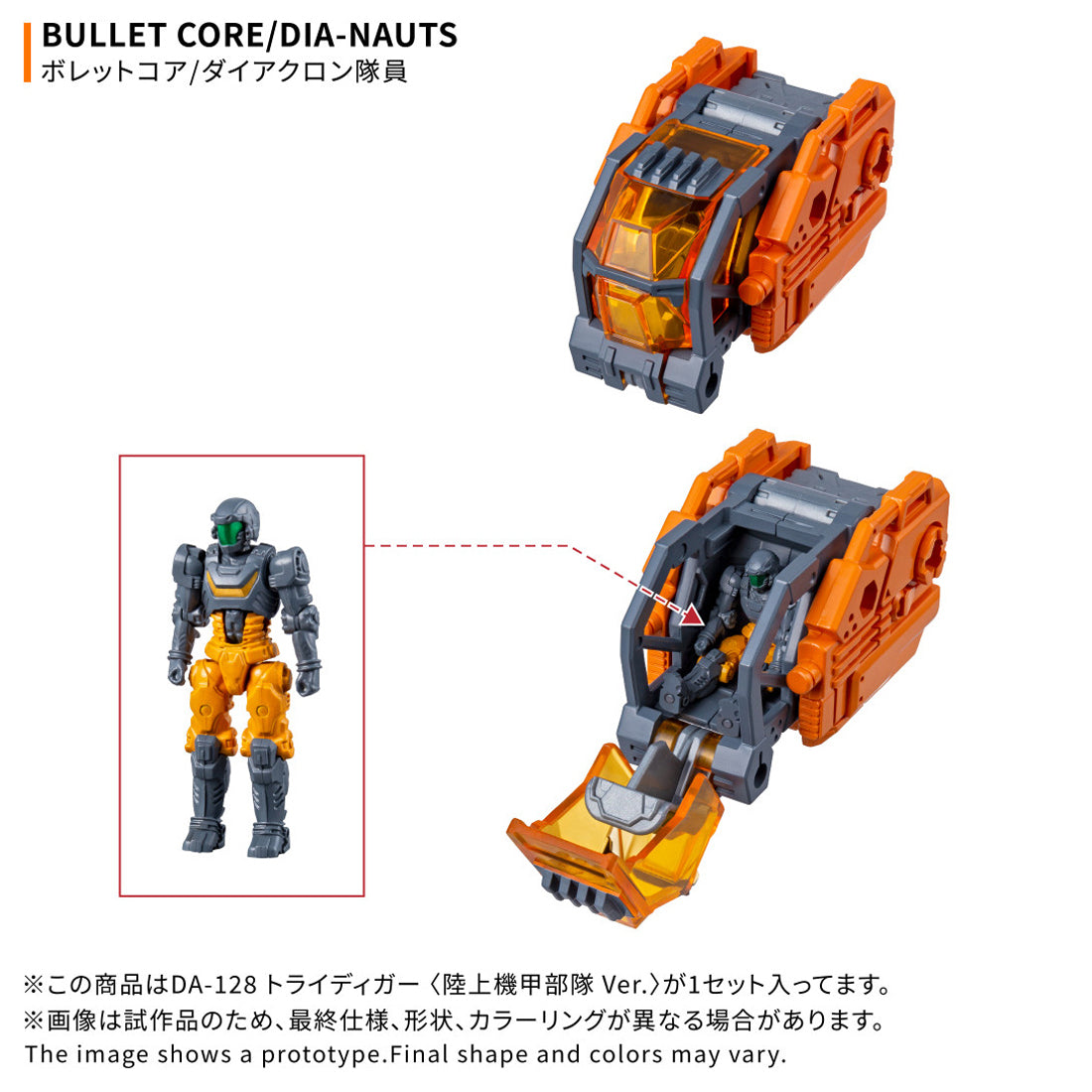 Diaclone DA-128 Tridiger<陸地裝甲部隊Ver.>