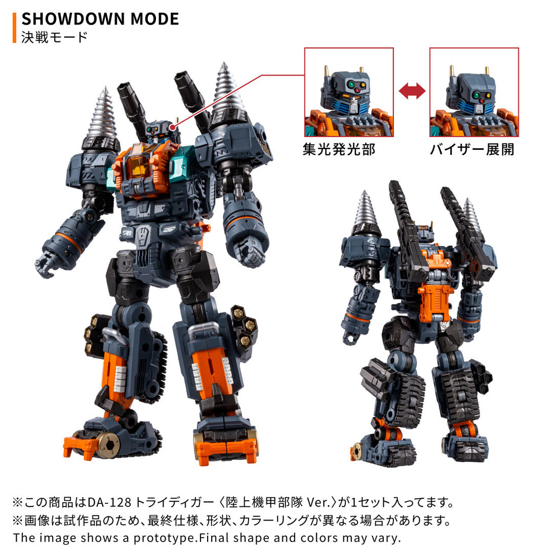 Diaclone DA-128 Tridiger<陸地裝甲部隊Ver.>