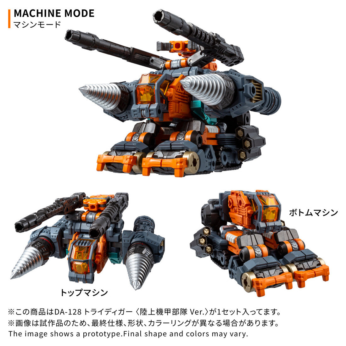 Diaclone DA-128 Tridiger<陸地裝甲部隊Ver.>