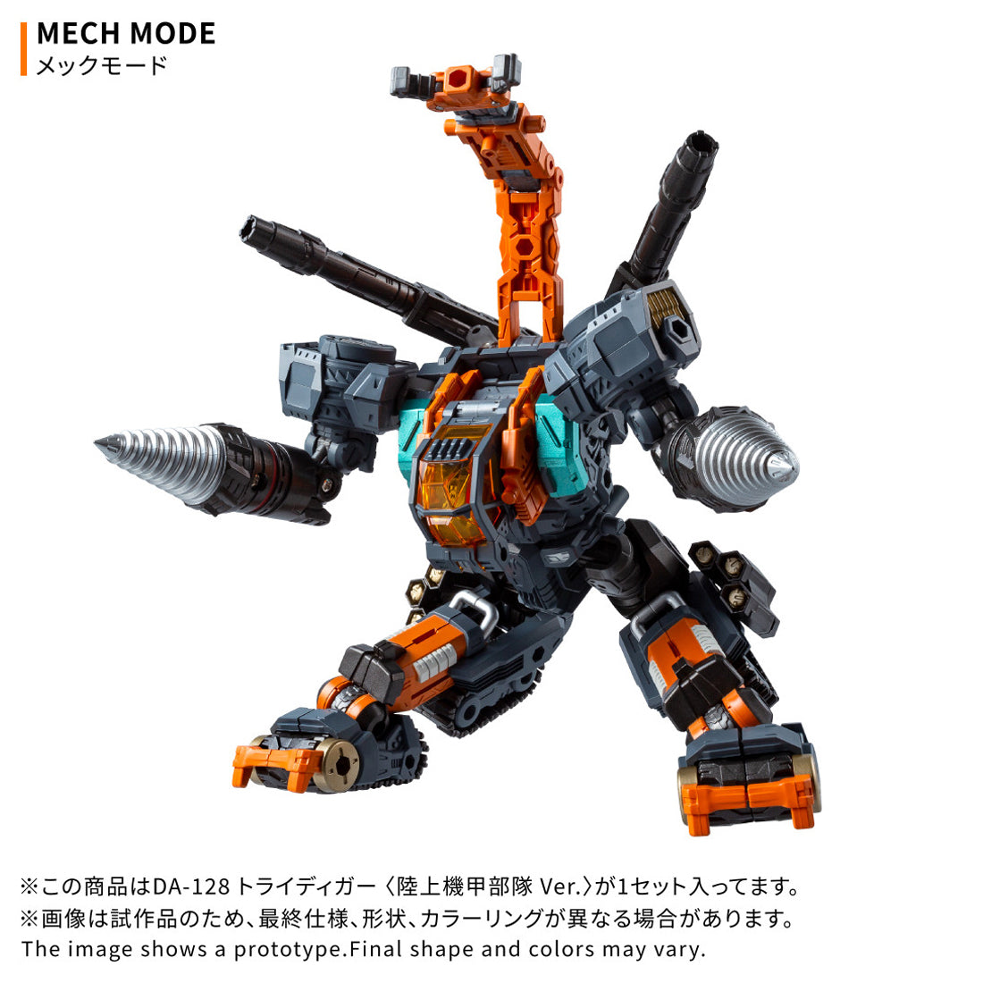 Diaclone DA-128 Tridiger<陸地裝甲部隊Ver.>