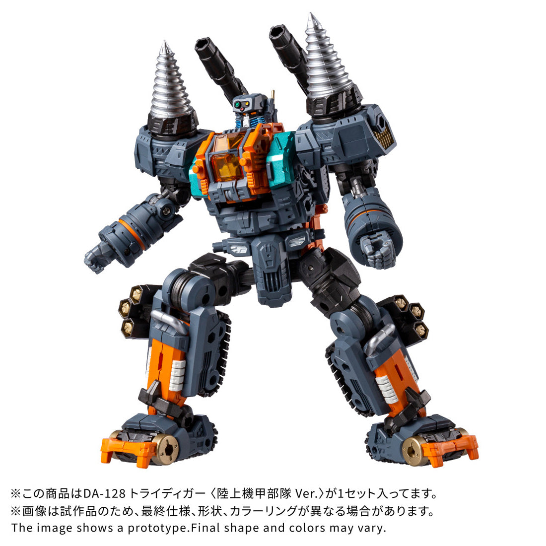 Diaclone DA-128 Tridiger<陸地裝甲部隊Ver.>