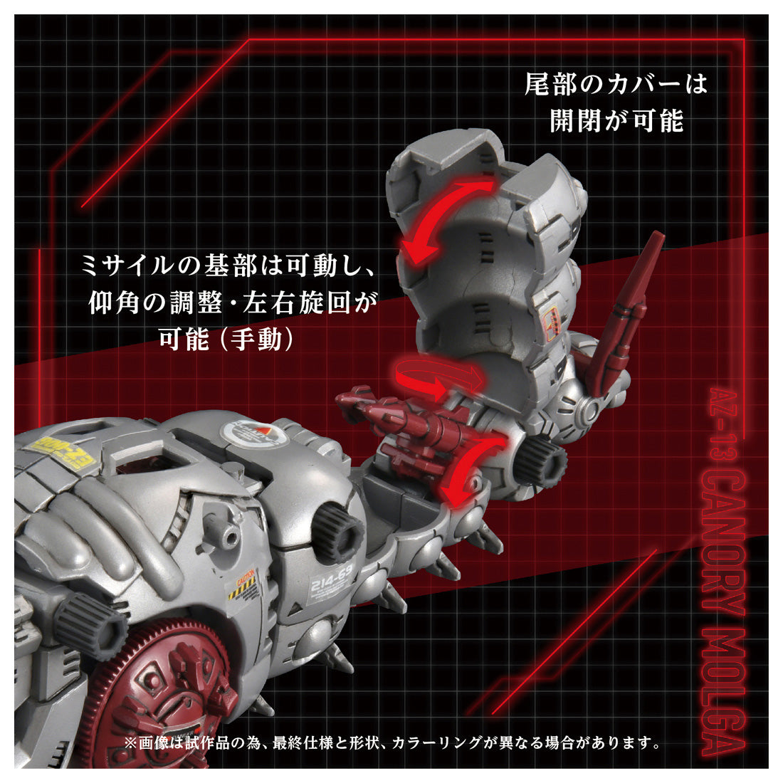 Zoids AZ-13 Canoly Morga
