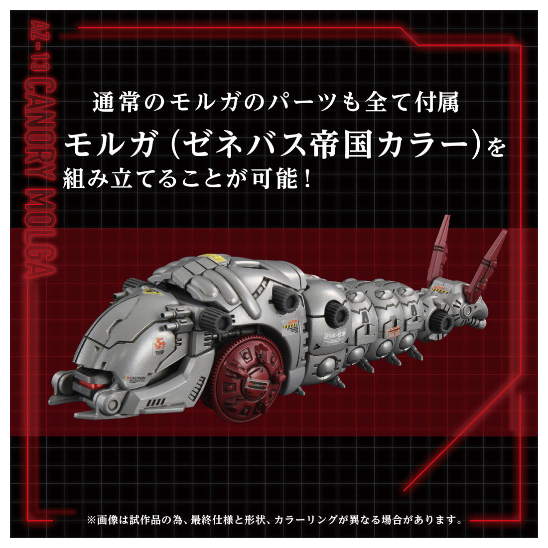 Zoids AZ-13 Canoly Morga