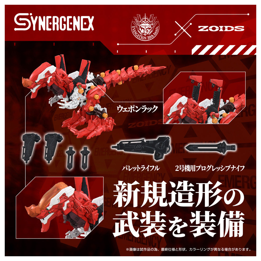 ZOIDS エヴァンゲリオン×ゾイド 汎用獣型決戦兵器ゼノレックス正規実用