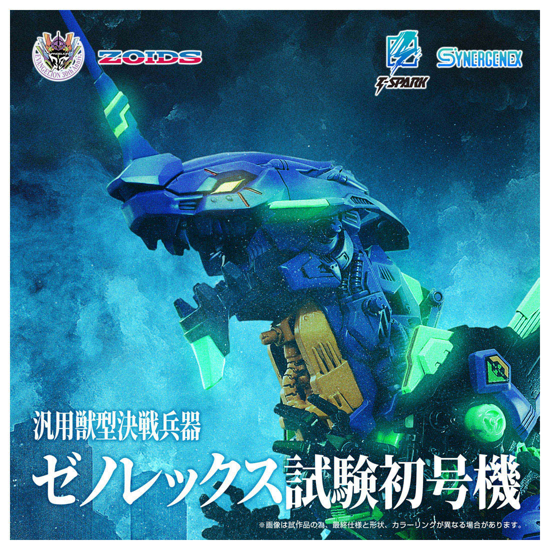 Neon Genesis Evangelion x Zoids T-Spark Xeno Rex Test Type-01