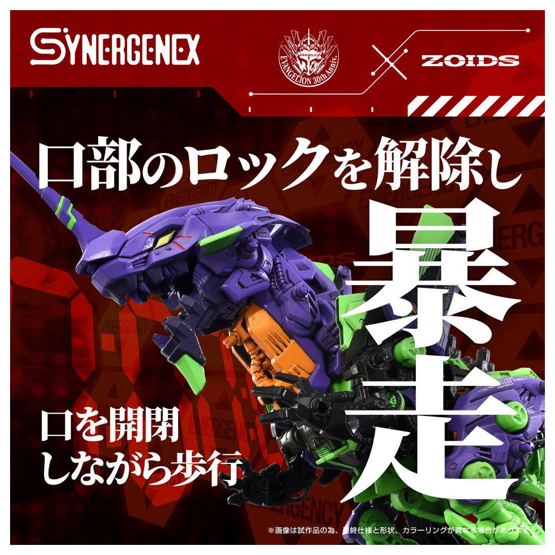 Neon Genesis Evangelion x Zoids T-Spark Xeno Rex Test Type-01