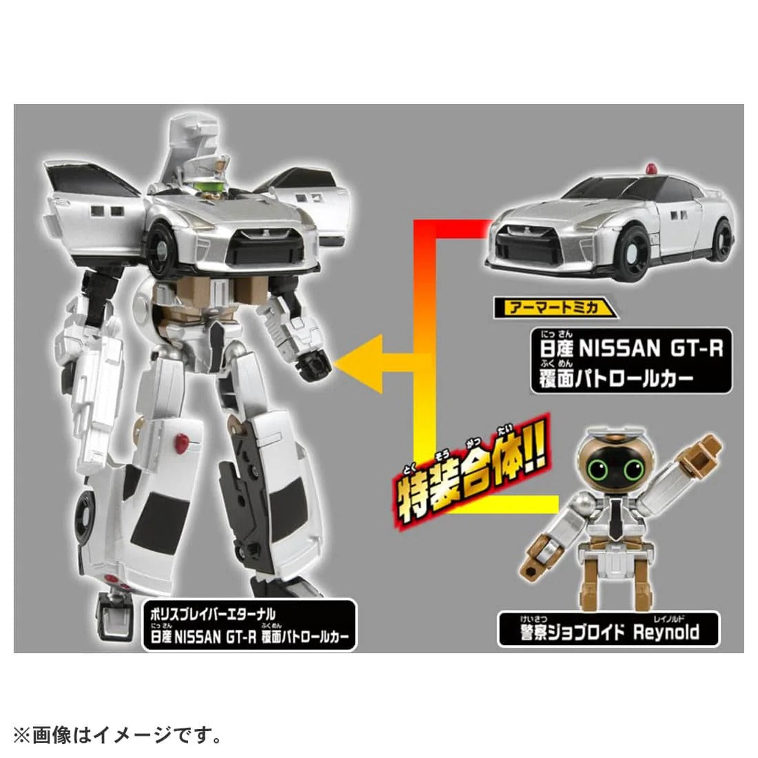 トミカヒーローズ トミカ ジョブレイバー JB11 ポリスブレイバーエターナル 日産 NISSAN GT-R 覆面パトロールカー