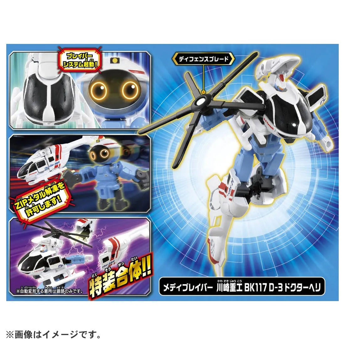 Tomica Heroes Tomica Jobber JB05 Medi Braver Kawasaki Heavy Industries BK117 D-3 Doctor Helicopter