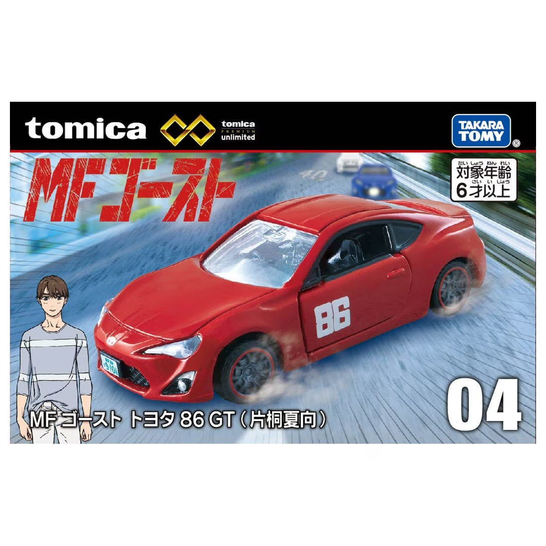 トミカプレミアムunlimited 04 MFゴースト トヨタ 86 GT（片桐夏向）