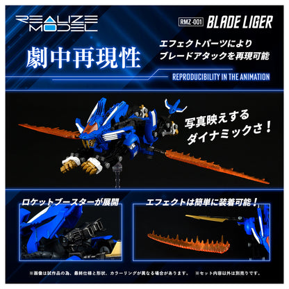 [保留]。ZOIDS REALIZE MODEL 限量版套装 [数量有限]。