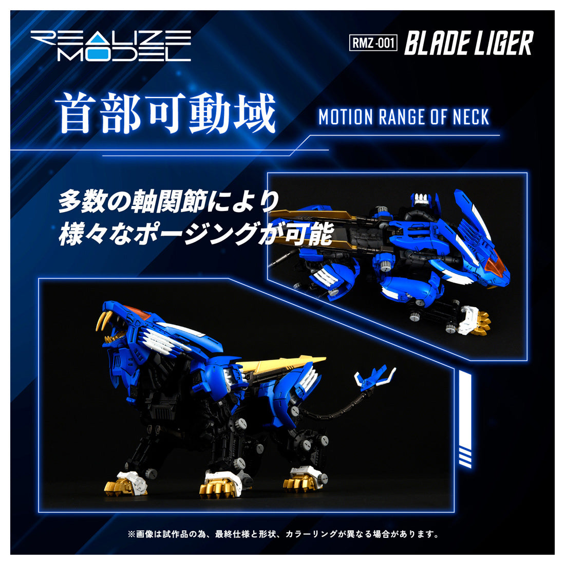 [保留]。ZOIDS 实现模型 RMZ-001 刀片狮虎兽