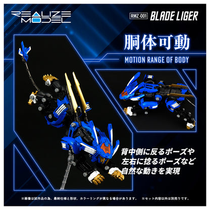 [保留]。ZOIDS 实现模型 RMZ-001 刀片狮虎兽