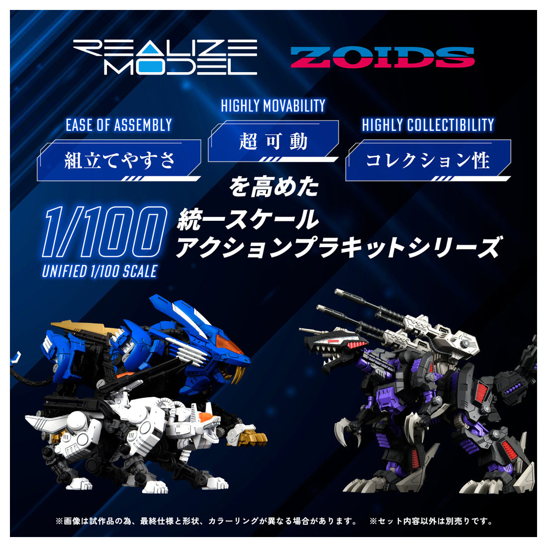 ZOIDS REALIZE MODEL 限定セット【数量限定】 – viviON BLUE