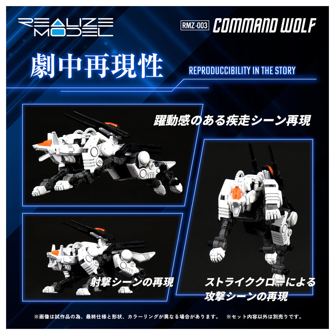 [保留]。ZOIDS REALIZE MODEL RMZ-003 Command Wolf [J].viviON 拥有蓝色限定权限］