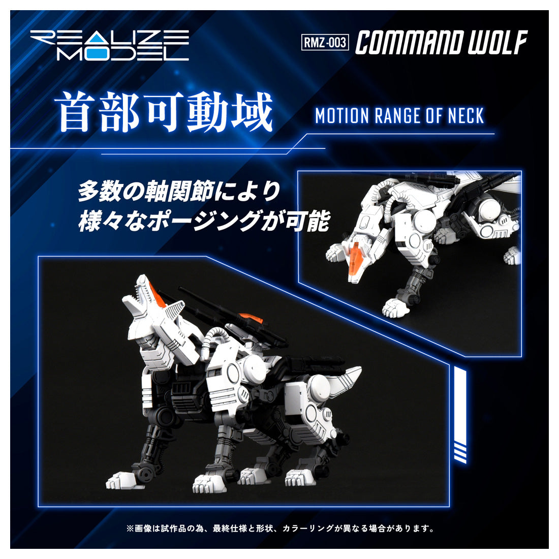 예약】예약ZOIDS REALIZE MODEL RMZ-003 커맨드 울프【REALIZE MODEL RMZ-003viviON BLUE 한정 특전 포함】【예약