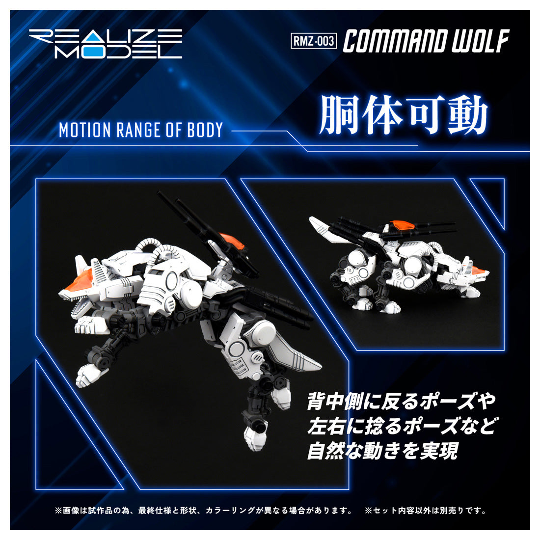 예약】예약ZOIDS REALIZE MODEL RMZ-003 커맨드 울프【REALIZE MODEL RMZ-003viviON BLUE 한정 특전 포함】【예약