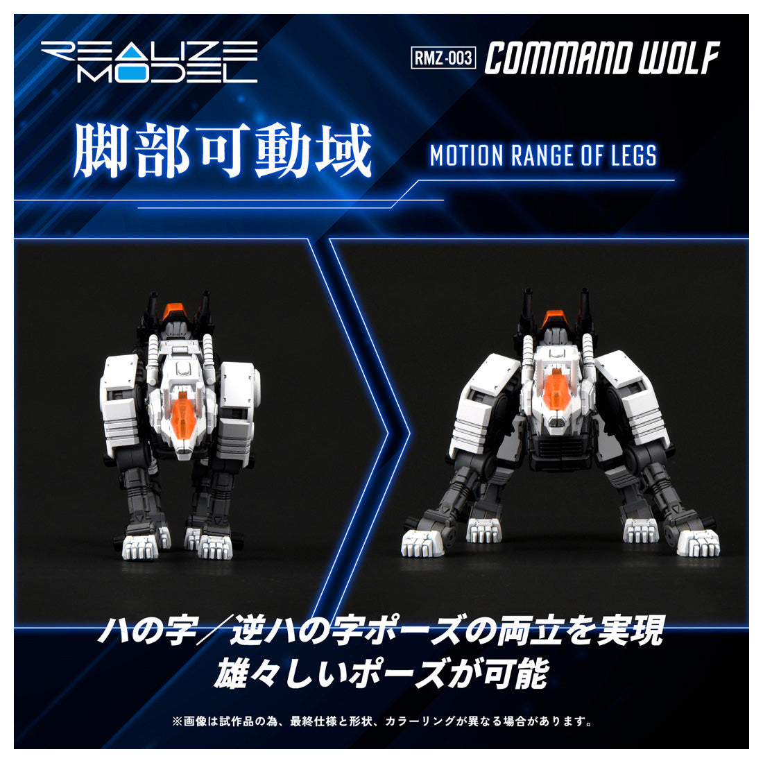 예약】예약ZOIDS REALIZE MODEL RMZ-003 커맨드 울프【REALIZE MODEL RMZ-003viviON BLUE 한정 특전 포함】【예약