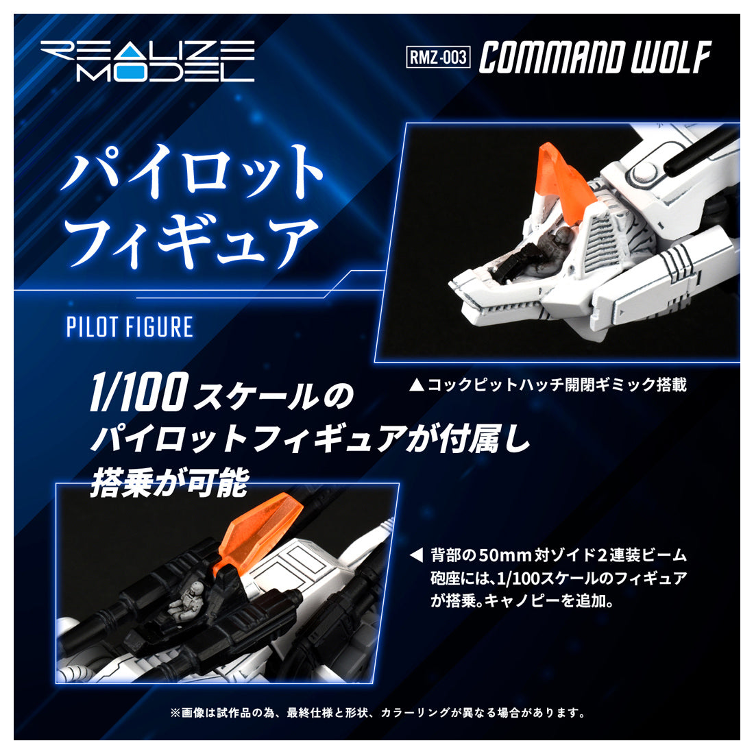 예약】예약ZOIDS REALIZE MODEL RMZ-003 커맨드 울프【REALIZE MODEL RMZ-003viviON BLUE 한정 특전 포함】【예약