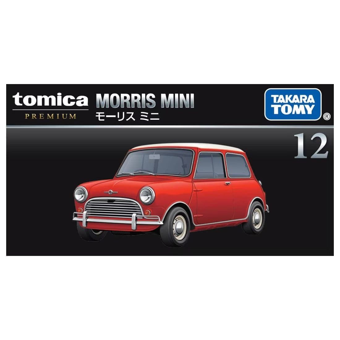 Tomica Premium 12 莫里斯迷你型