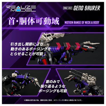 [保留]。ZOIDS REALIZE MODEL RMZ-002 Geno Saurer