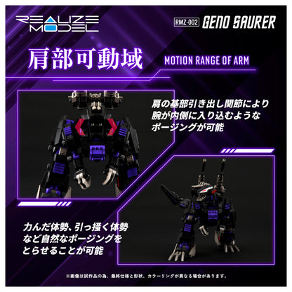 [保留]。ZOIDS REALIZE MODEL RMZ-002 Geno Saurer