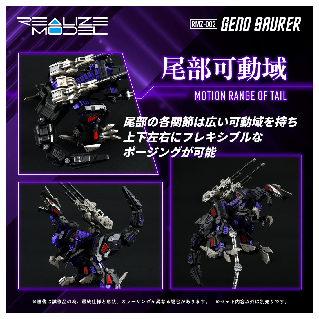 [保留]。ZOIDS REALIZE MODEL RMZ-002 Geno Saurer