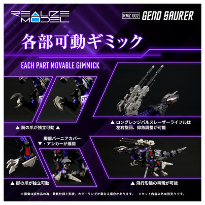 [保留]。ZOIDS REALIZE MODEL RMZ-002 Geno Saurer