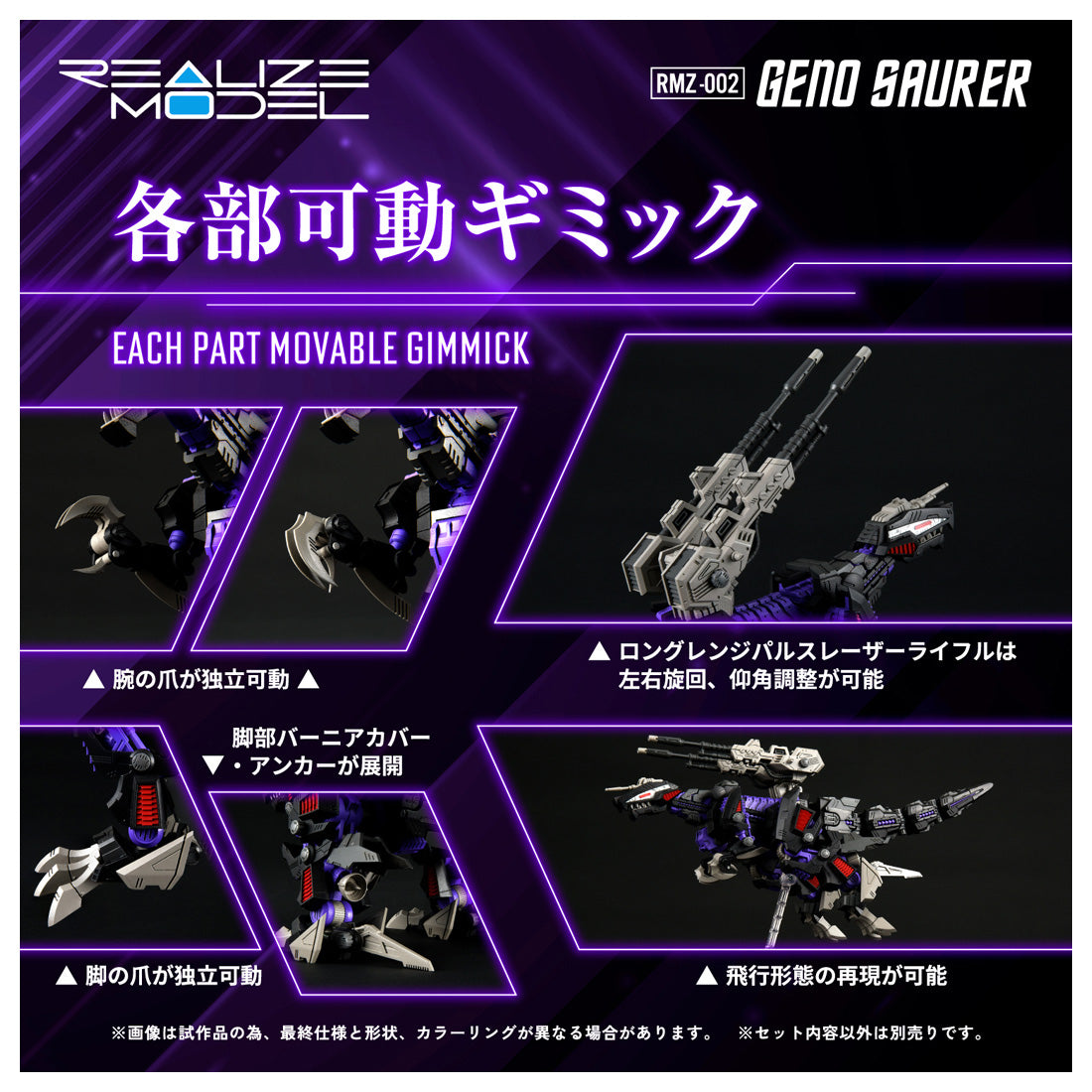 [保留]。ZOIDS REALIZE MODEL 限量版套装 [数量有限]。