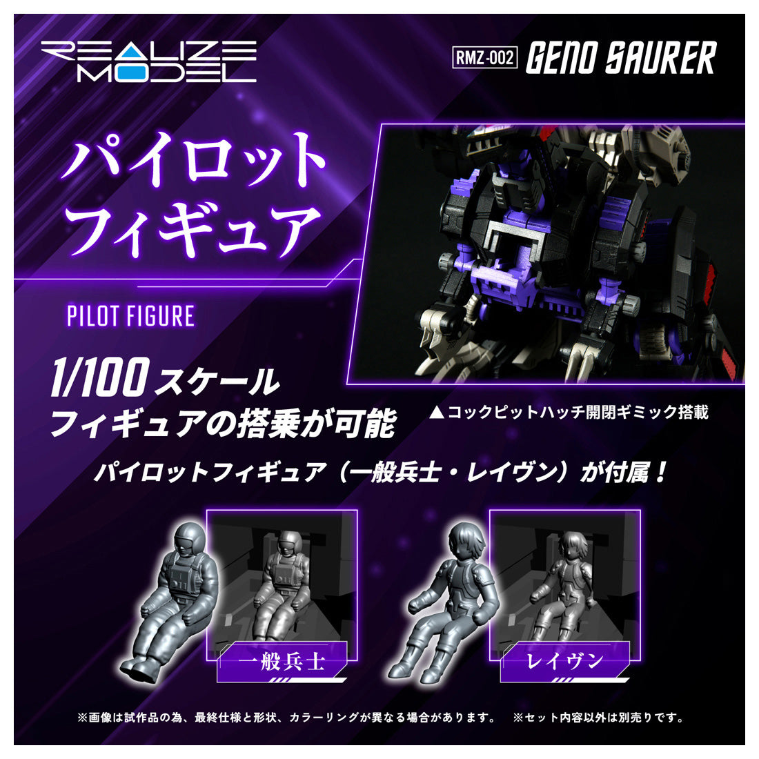 [保留]。ZOIDS REALIZE MODEL 限量版套装 [数量有限]。