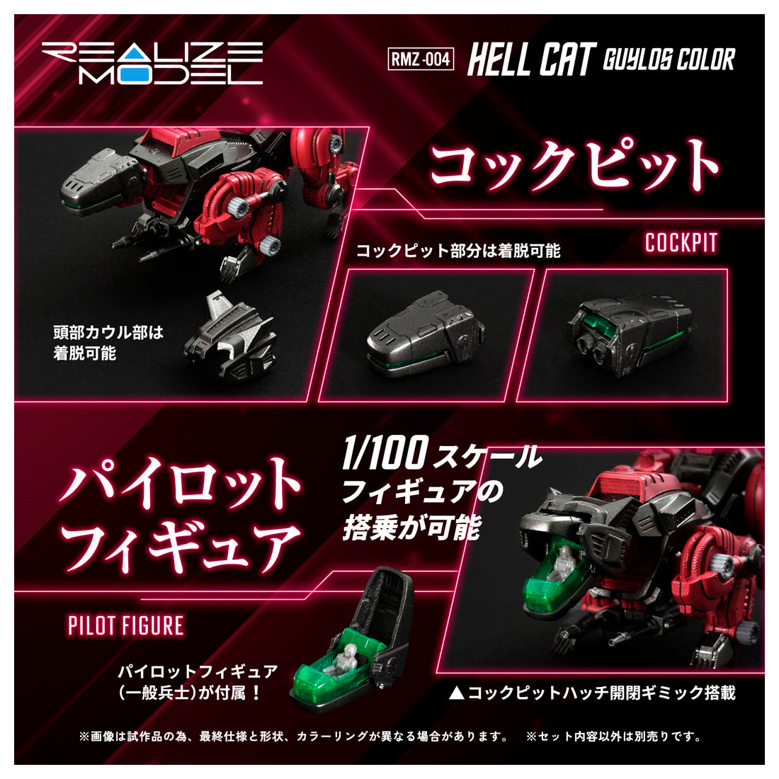 ZOIDS REALIZE MODEL モル・ヘルセット 【viviON BLUE限定】